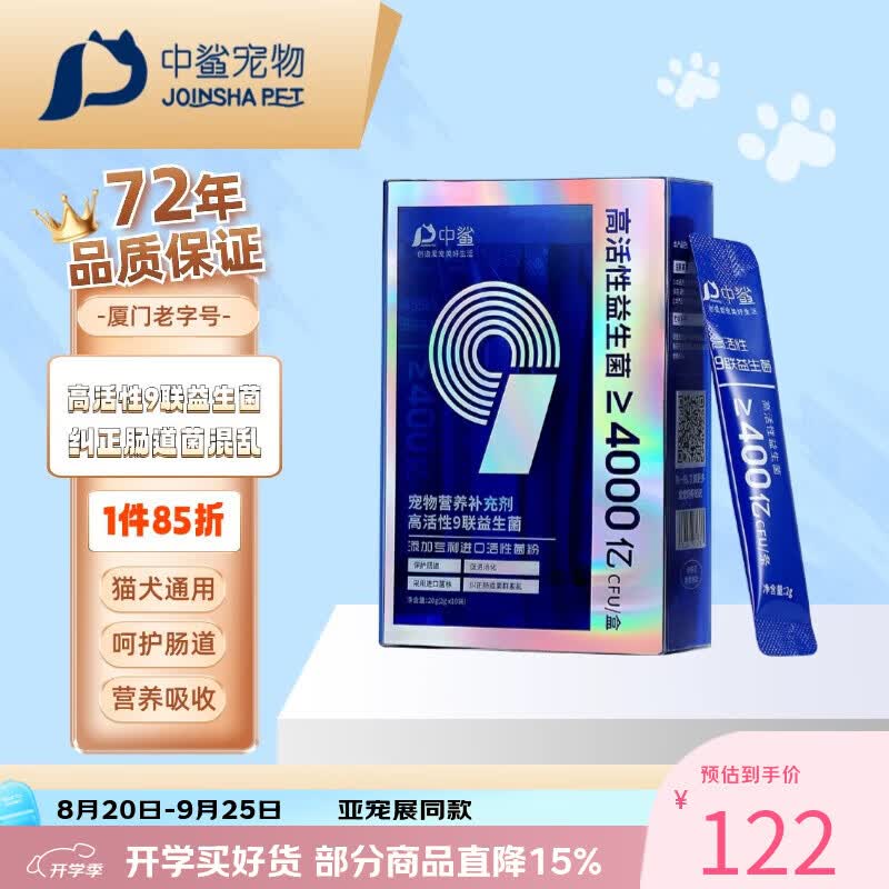 中鲨宠物高活性九联益生菌宠物专用猫咪狗狗幼猫幼犬呵护肠胃 高活性9联益生菌 10袋*3盒 京东折扣/优惠券