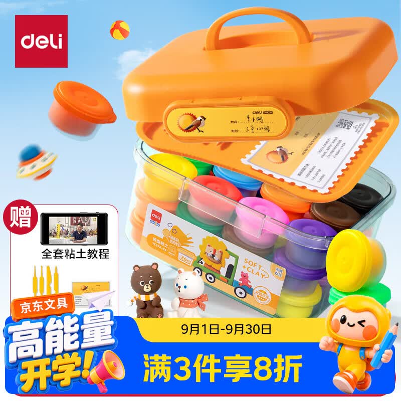 得力(deli)(deli)36色超轻粘土彩泥橡皮泥黏土手工DIY玩具配姓名贴+全套工具+视频教程 儿童生日开学礼物
