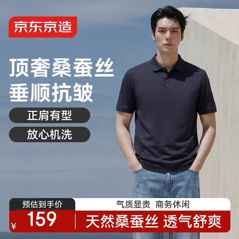 京东京造桑蚕丝polo衫男士短袖高端t恤春夏新款凉感七夕礼物藏青纽扣L