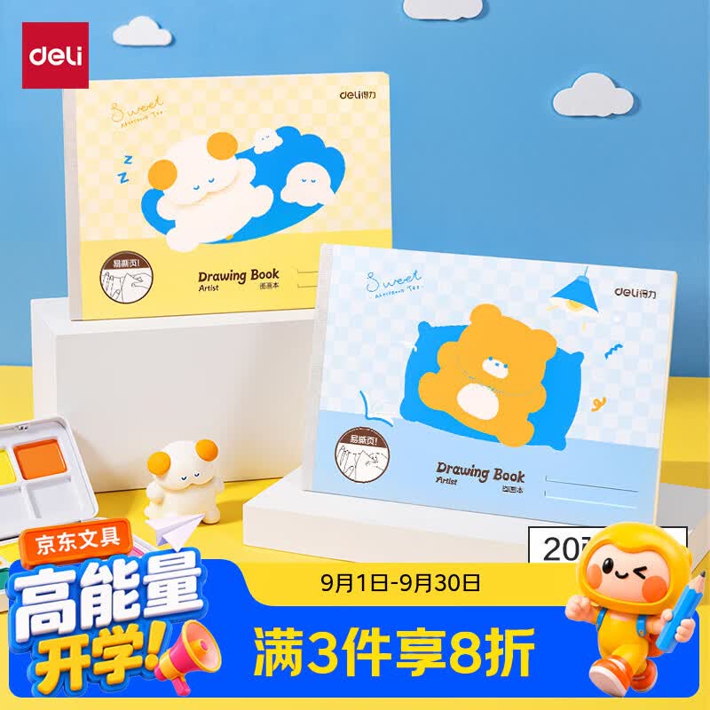 得力（deli）A4/4本/20张图画本加厚空白绘画涂鸦本学生美术课涂色素描本卡通易撕马克本胶装本 开学文具