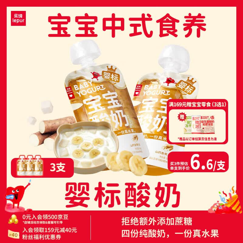 乐纯婴标宝宝酸奶山药香蕉50g*3支 常温辅食儿童零食(6个月+)
