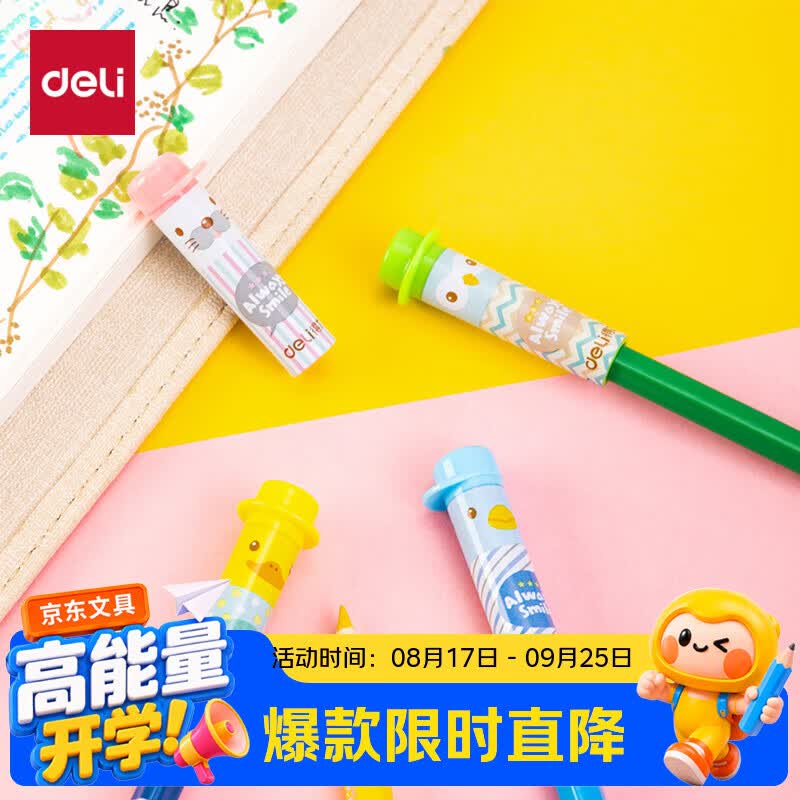 得力（deli）4个装铅笔套/铅笔延长器开学好物文具0颜色随机开学好物文具礼物