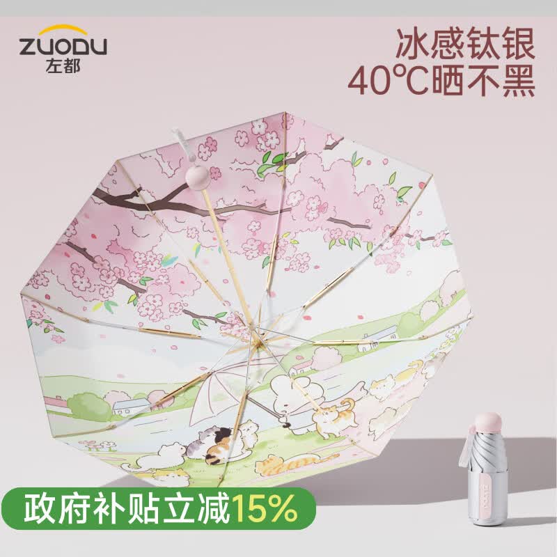 左都（ZUODU）钛银遮阳伞防晒防紫外线太阳伞便携户外防晒伞女折叠超轻小巧晴雨 春日闲【冰感钛银防晒+隔绝99.9%紫外线】