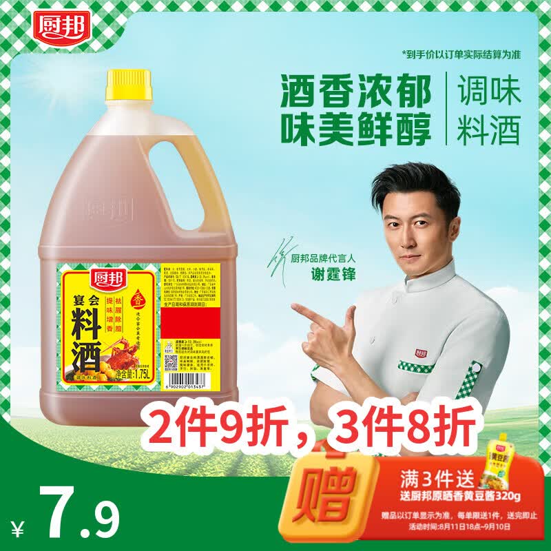 厨邦10度 调味料酒1.75L 去腥解腻 厨师宴会级精致 家庭商用实惠量贩