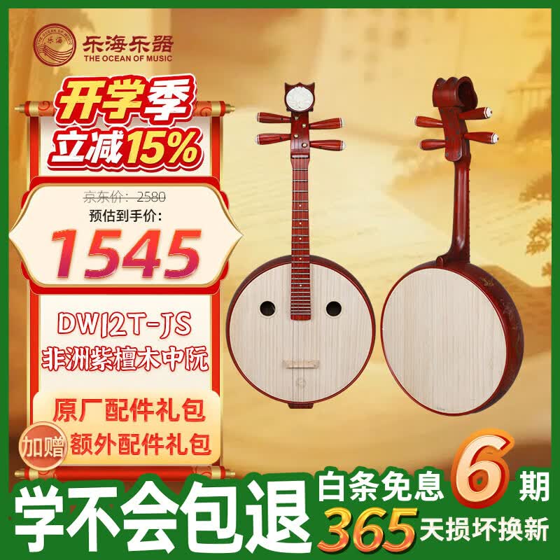 乐海（THE OCEAN OF MUSIC）原木色金色年华图案钢品花开富贵头饰 非洲紫檀木中阮DW12T-JS