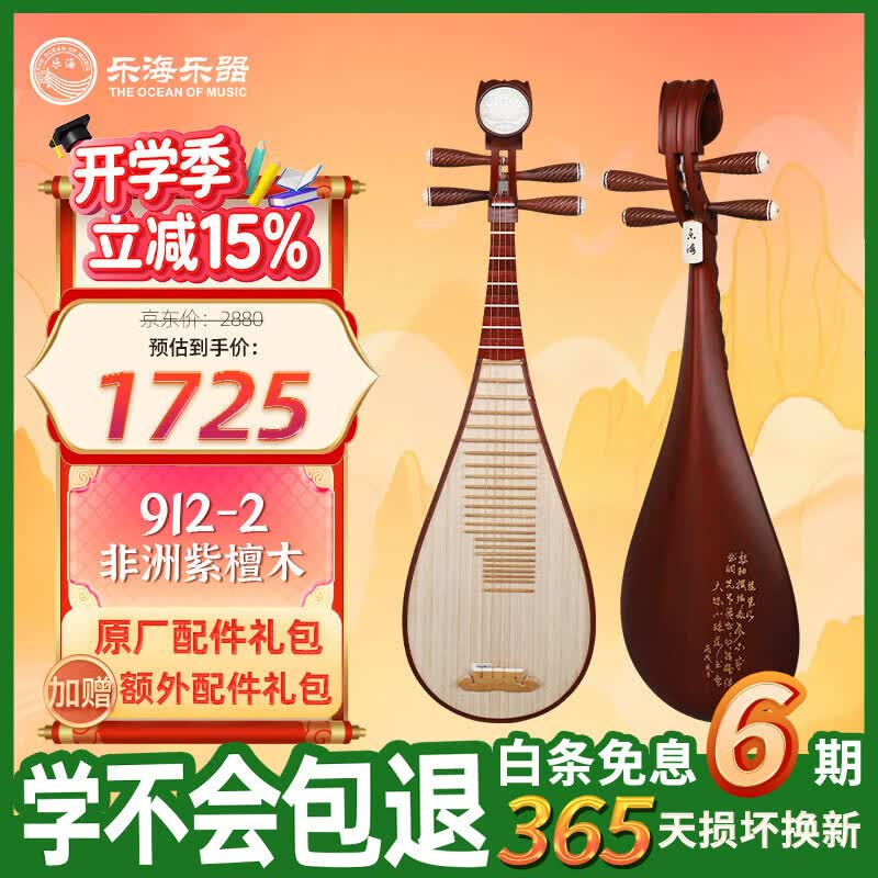 乐海（THE OCEAN OF MUSIC）原木色木轴木相花开富贵头饰初学练习演奏 非洲紫檀木琵琶912-2