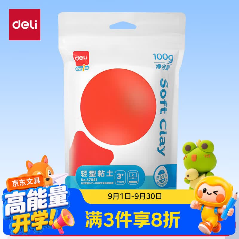 得力(deli)【包邮】100g大包装超轻粘土儿童玩具彩泥橡皮泥黏土美术DIY手工材料 生日开学礼物 红色