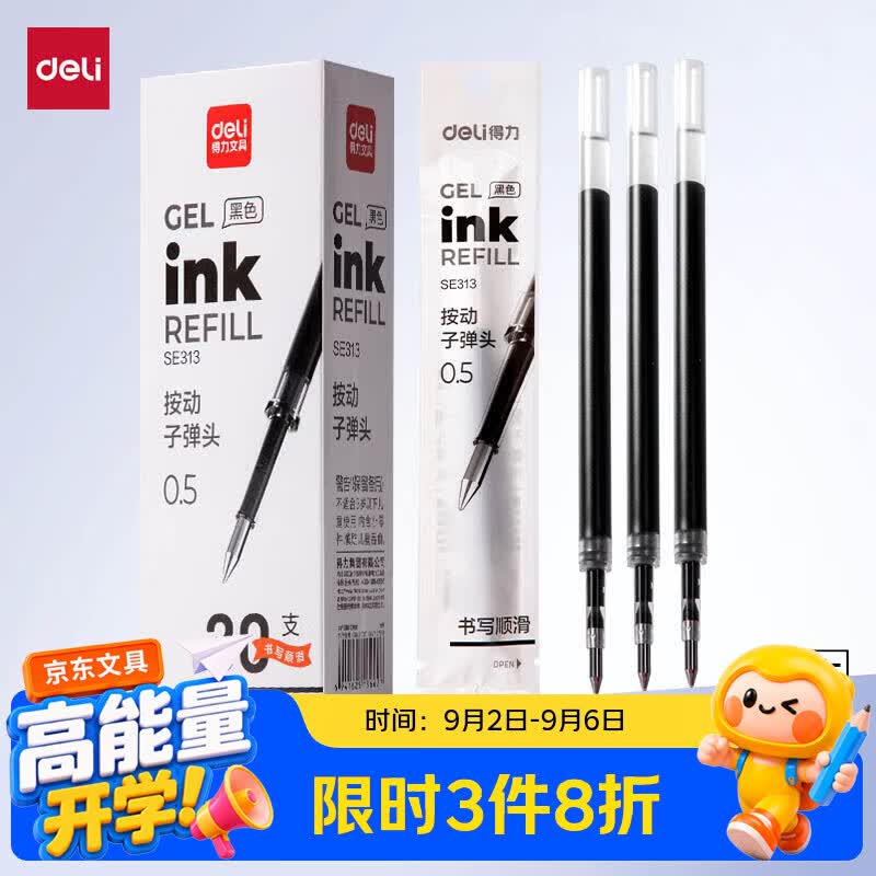 得力（deli）臻顺滑按动中性笔芯0.5替芯签字笔芯学生速干子弹头水笔芯办公用品S01/S08/1008/K35可用 黑色30支