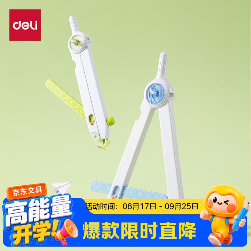 得力（deli）零金属标尺数显圆规旋转锁距可折叠毫米级精准最大直径16cm陶瓷阵脚开学好物文具考试专用