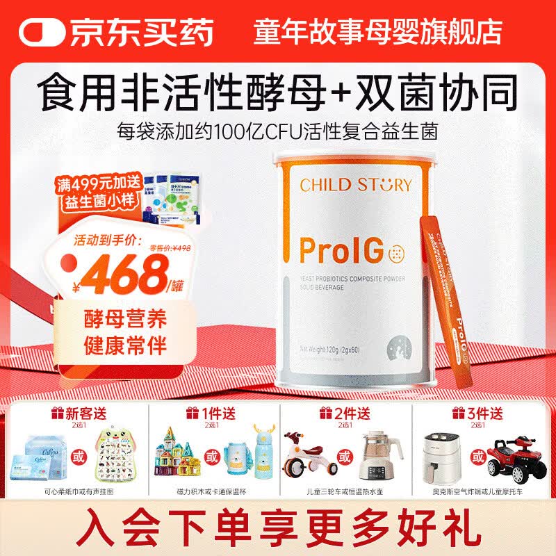 童年故事Child Story爱彼呵酵母益生菌复合粉M-16V+Bi-07 益生元维生素C (新西兰原装进口) 60袋*1罐