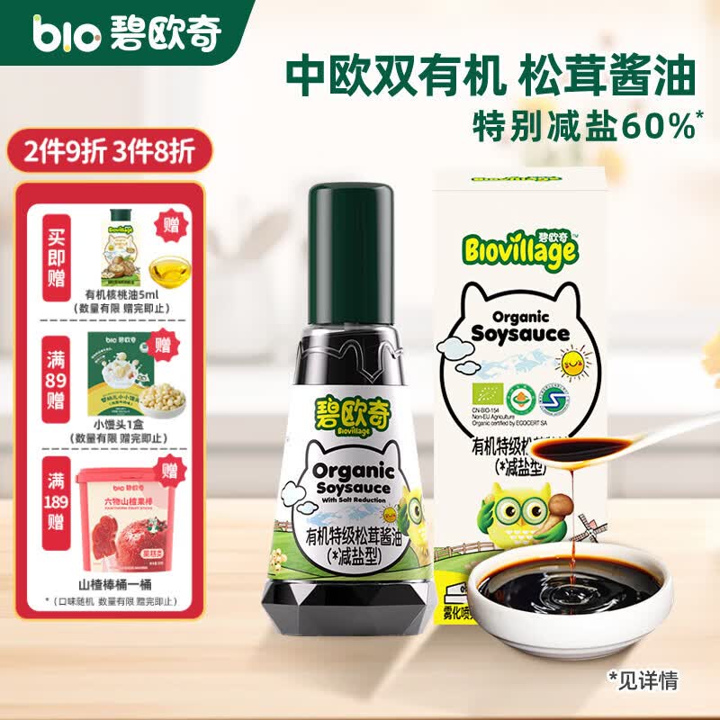 碧欧奇松茸酱油2瓶饭3卡 17.7元，碧欧奇高钙谷物棒拍9元 9.8元 - 86线报
