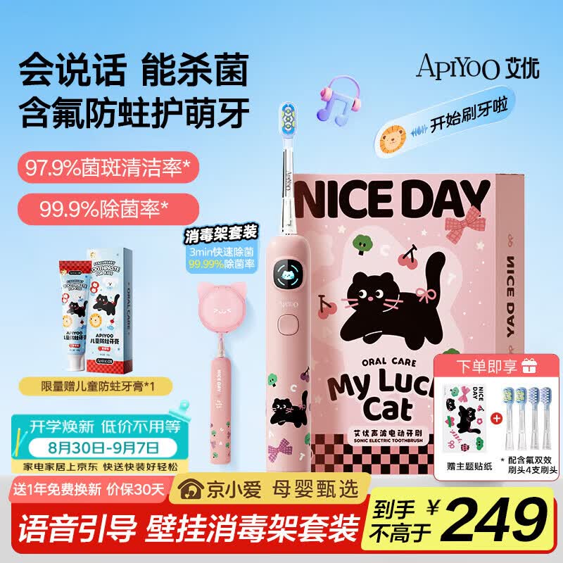 ApiYoo艾优A9pro-F儿童电动牙刷消毒套装语音防漏刷提醒3-6-12-15岁男女孩学生 儿童节日生日开学礼物
