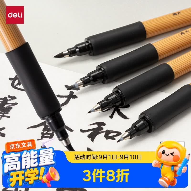 得力（deli）【开学必备】中楷秀丽笔毛笔勾线练字笔 黑色软头学生成人签字书法练习请柬笔 1支/袋 HW209-2
