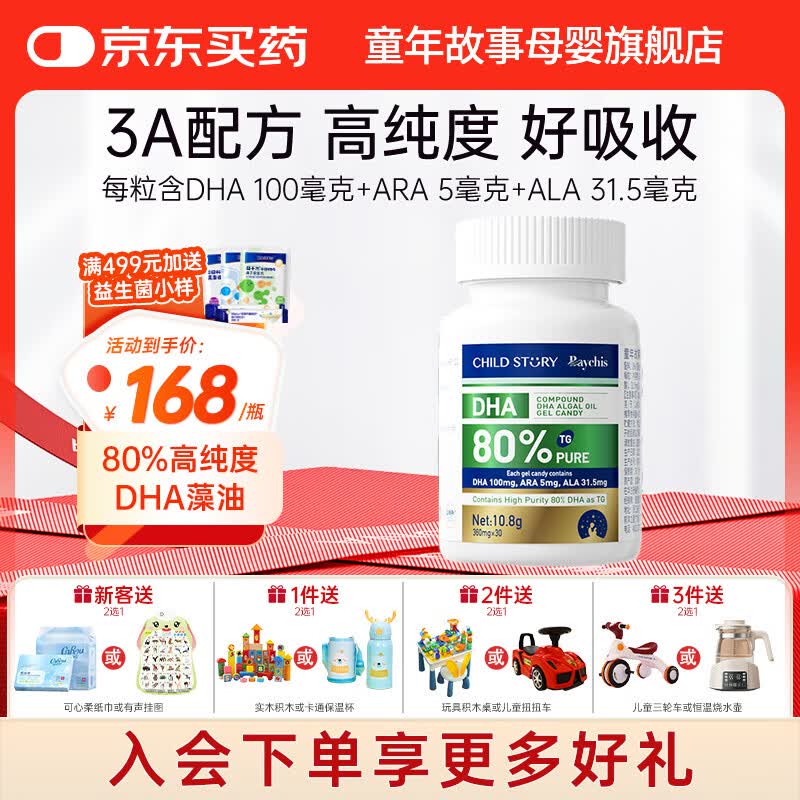 童年故事Child Story倍启智3A配方DHA藻油80%高纯度DHA+ARA+ALA软胶囊 30粒*1瓶