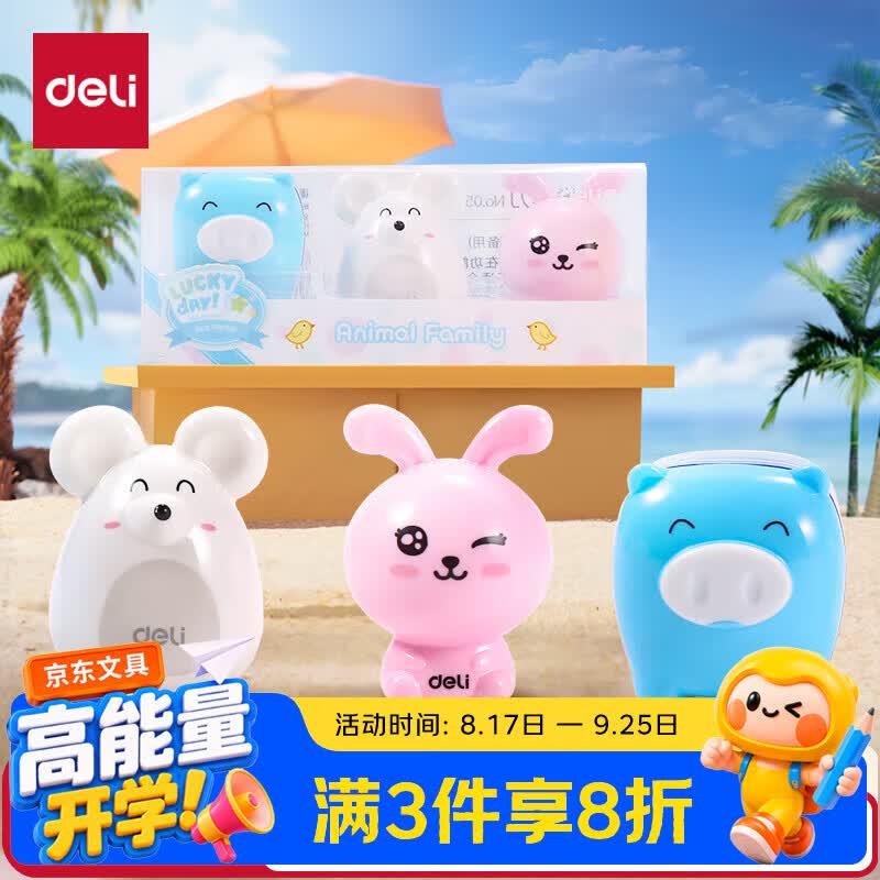 得力（deli）3只装学生卷笔刀/铅笔转笔刀/削笔器/削笔刀 钢制刀片切削光滑学生开学文具儿童生日礼物男女孩