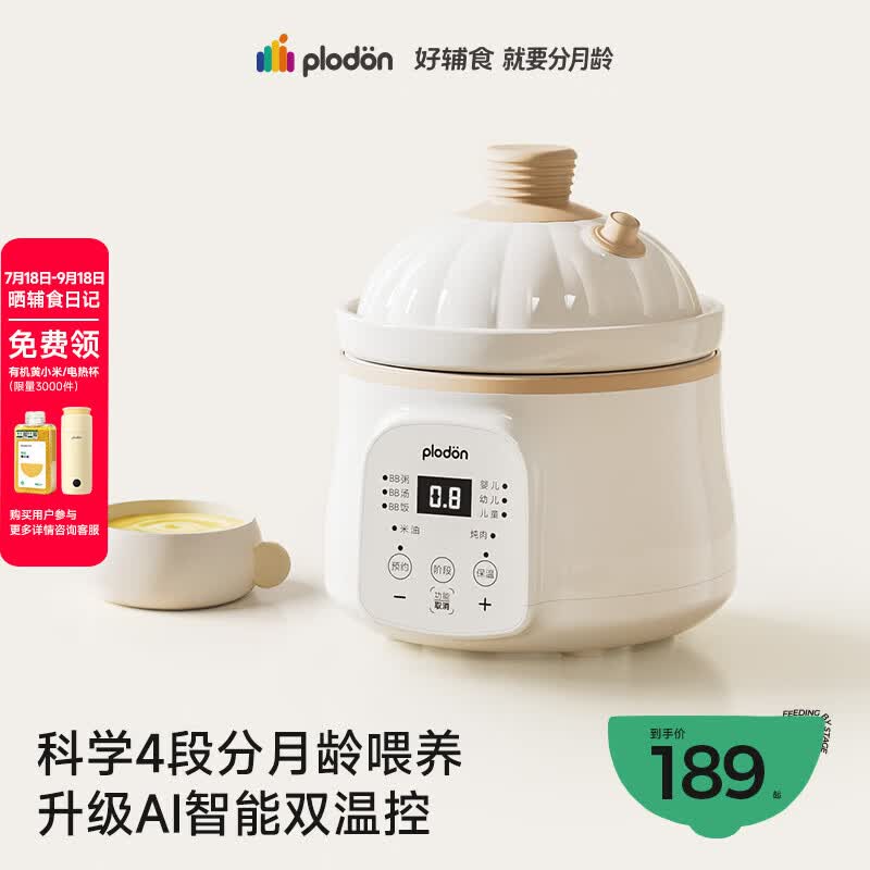浦利顿（PLODON）婴儿辅食锅分月龄BB煲粥饭锅炖汤升级AI防糊防溢宝宝微压电炖锅
