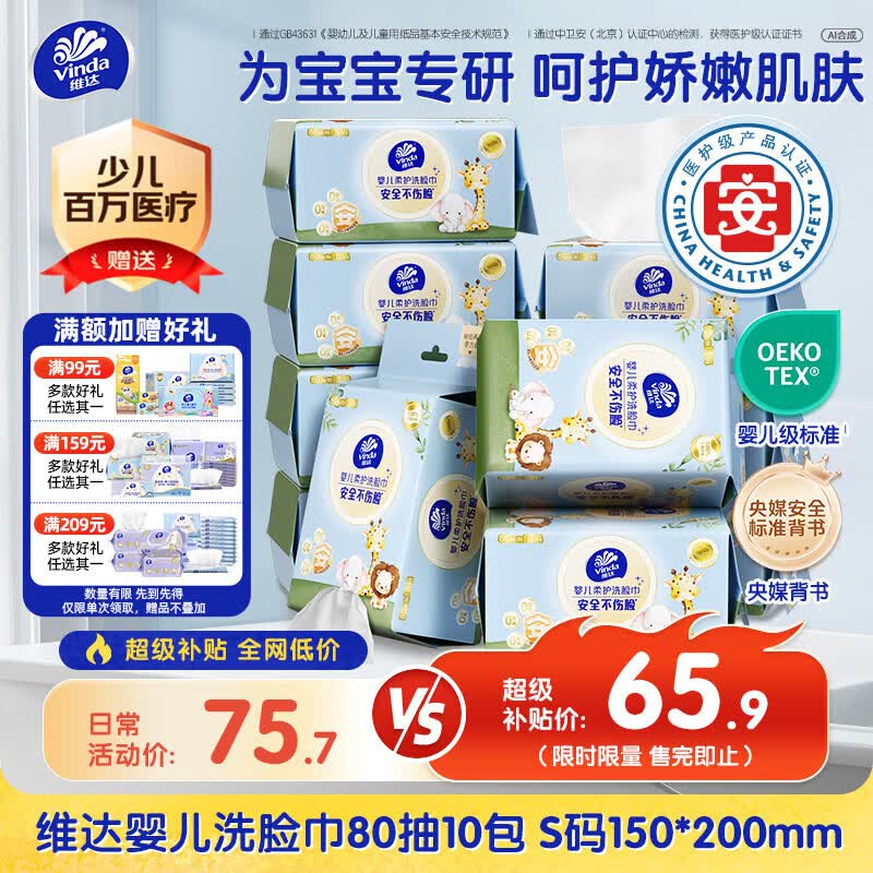 维达婴儿洗脸巾80抽拍2饭20津贴赠维达乳霜40抽*5元56折赠 2.2元 - 86线报