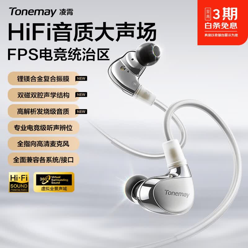 唐麦（Tonemay）凌霄HiFi有线耳机入耳式三角洲行动电脑电竞游戏专用带麦克风听声辨位发烧3.5mm可换线转接头礼物 3.5mm带麦 | 专业电竞