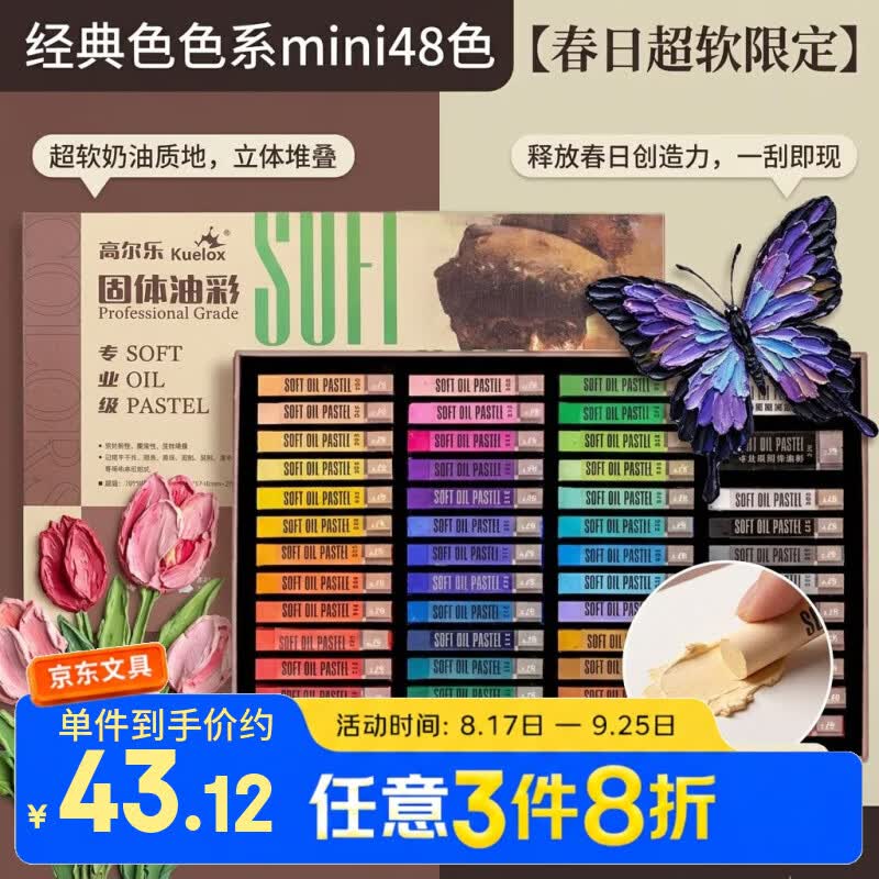 高尔乐48色经典色超软油画棒蜡笔固体油彩方型美术写生画笔2件+涂色本1件 50元 - 86线报