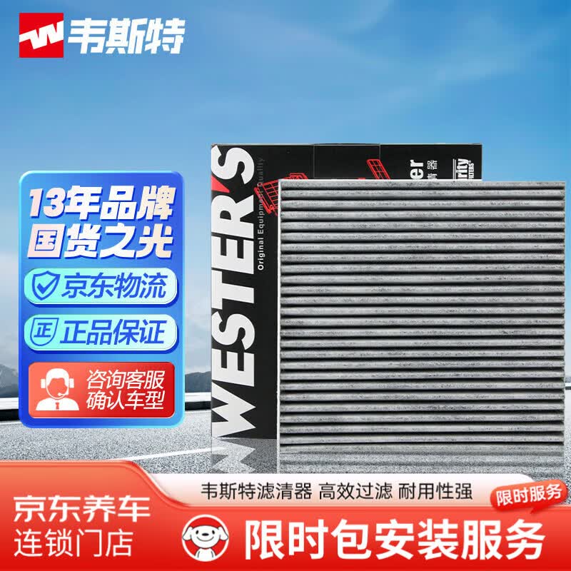 韦斯特空调滤芯滤清器空调格MK4080(适配飞度缤智/思域雅阁)