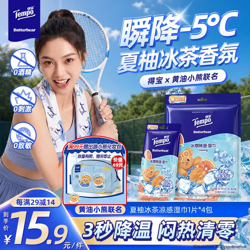 得宝（TEMPO）黄油小熊联名 冰感毛巾1片*4包 超大超厚 清凉湿巾 户外降温湿巾