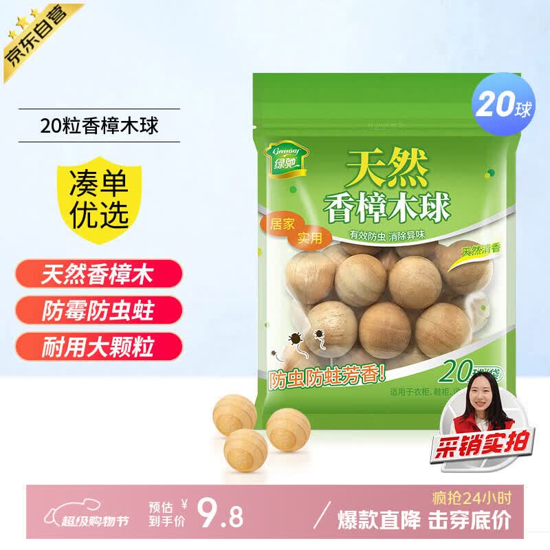 绿驰20球香樟木鞋衣柜子驱蟑螂防虫蛀去霉潮湿剂卫生条块除臭味樟脑丸