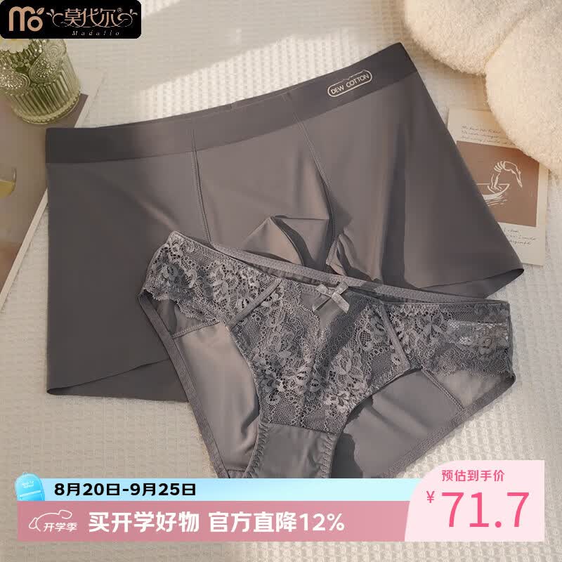 莫代尔情侣内裤一男一女性感蕾丝情侣纯欲新款男生冰丝四角裤情人节送礼 深灰+深灰 【礼盒装】七夕礼物 2条 M 女+男XL 京东折扣/优惠券