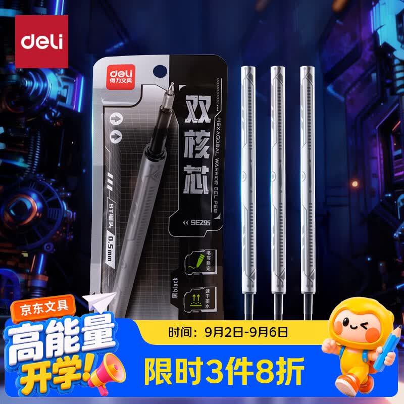 得力（deli）开学季赛博朋克按动中性笔芯替芯 0.5mm双球珠速干ST笔头学生刷题笔考试笔笔芯 黑色10支/袋SE295