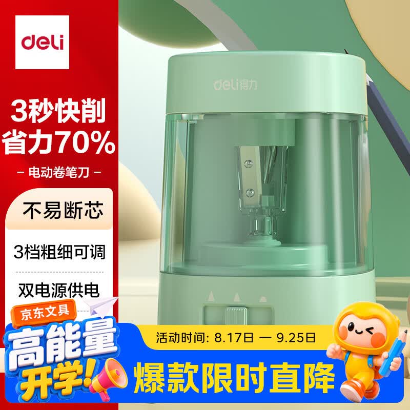 得力双电源省力电动卷笔刀半自动电动削笔机铅笔转笔刀削笔刀电动削笔器小学生开学文具儿童生日礼物