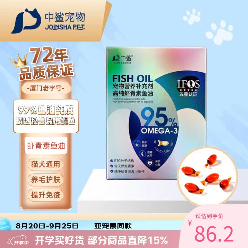 中鲨宠物虾青素鱼油胶囊美毛防掉脱宠物狗滋养皮肤深海鱼油猫犬通用 虾青素鱼油 20粒/盒装