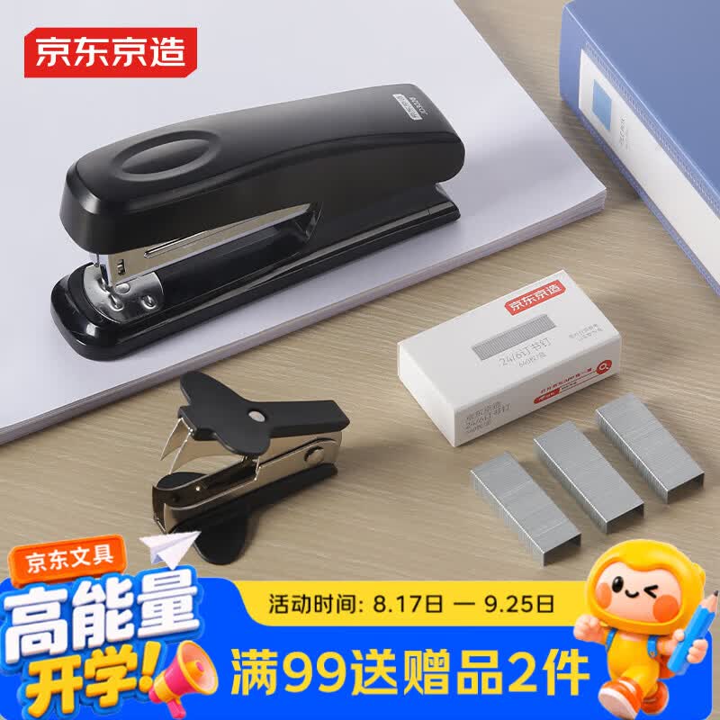 京东京造12#办公订书机3件套(订书器 订书钉 起钉器) 试卷文件装订 办公用品 黑色  适配12#钉