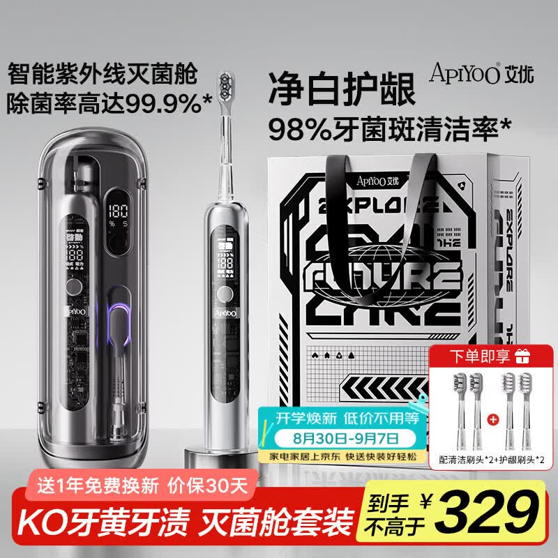 ApiYoo艾优【教师节礼物】S6成人电动牙刷灭菌舱款声波扫振4档深度清洁软毛护龈 情侣送男朋友生日礼物