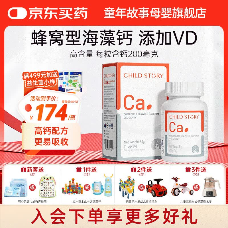 童年故事Child Story液体海藻钙凝胶糖果 复合维生素VD+天然海藻钙软胶囊 (新西兰原装进口) 36粒*1瓶