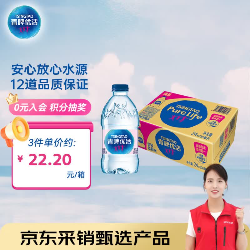 青啤优活饮用水330mL*24瓶整箱装小瓶装水商用会议贝壳兴语款新老包装发货