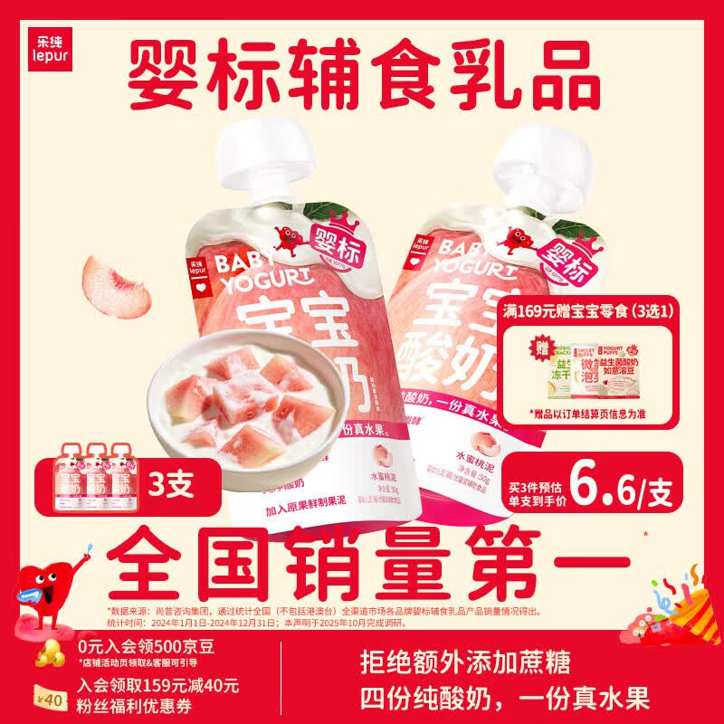 乐纯婴标宝宝酸奶水蜜桃50g*3支 常温辅食儿童零食(6个月+)