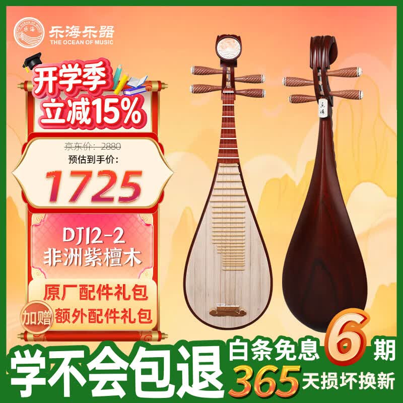 乐海（THE OCEAN OF MUSIC）非洲紫檀木原木色木轴木相花开富贵头饰 非洲紫檀木琵琶DJ12-2