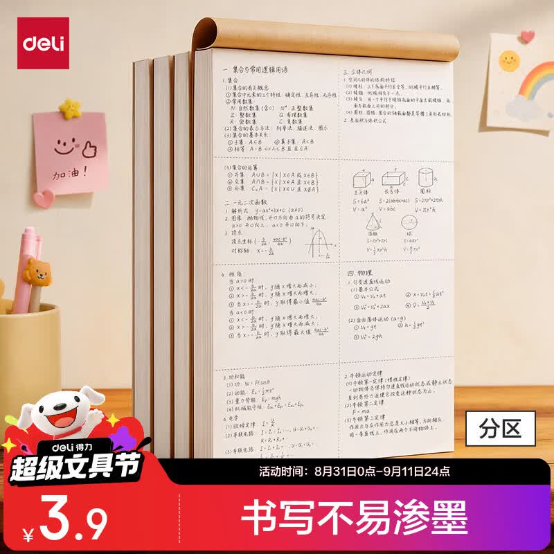 得力（deli）B5大容量草稿本200页（100张）分区草稿纸笔记本本子初高中演算本单本WB5100 高考考试