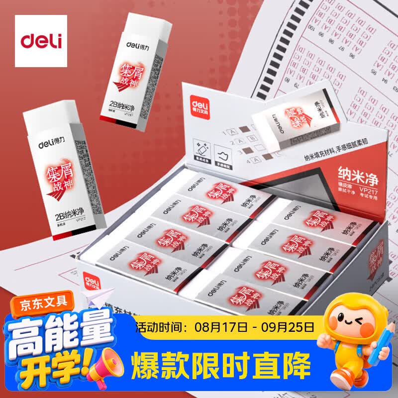 得力（deli）集屑战神纳米净橡皮擦大号纳米无尘橡皮擦单块装（60*23*10）mm开学好物文具礼物