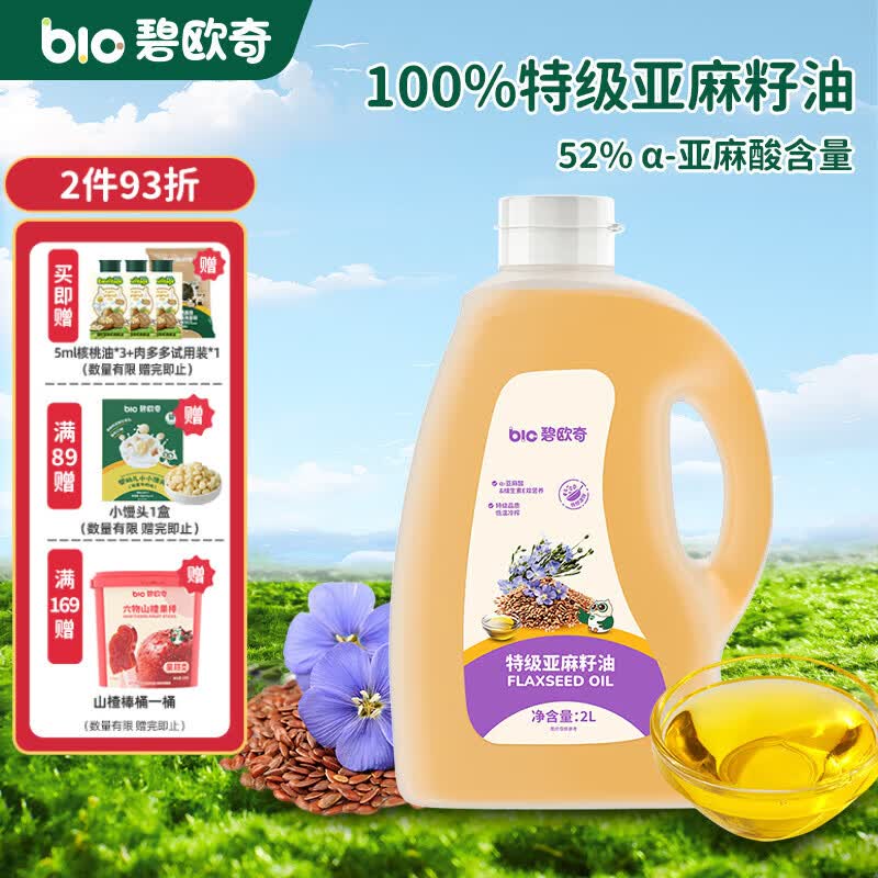 碧欧奇宝宝辅食油100%核桃油橄榄油可凉拌可热炒送婴幼儿1岁以上辅食谱 100%特级亚麻籽油2L