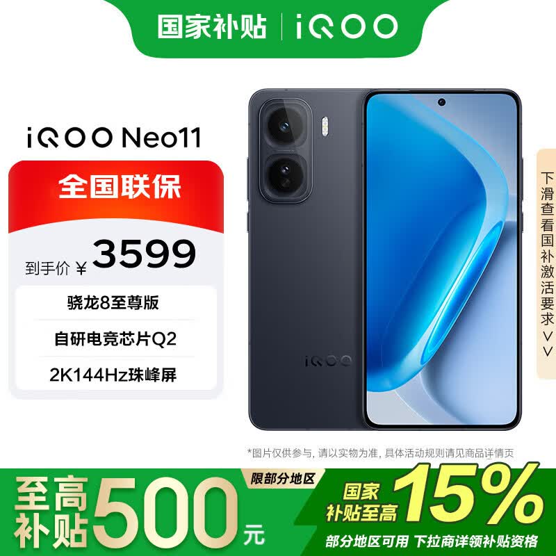 3099元 vivo 骁龙8至尊版7500mAh手机 12 256G 抢构 - 86线报