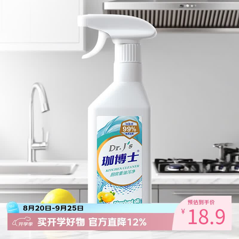 珈博士油污净厨房油污清洁剂重油污清洗剂油烟机500g重油污抑霉泡沫神器 【重油污体验 |500g*1瓶】