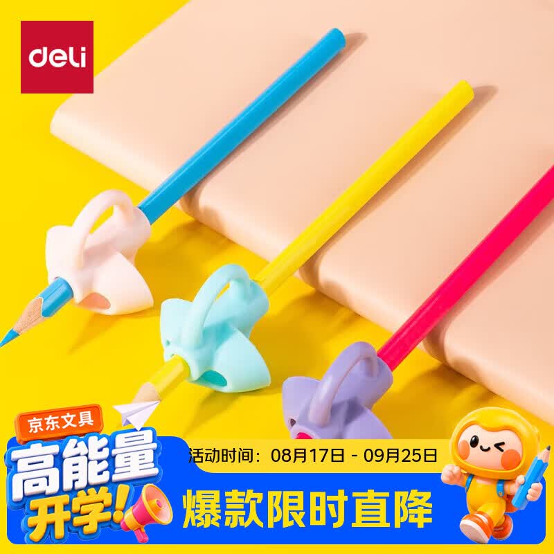 得力（deli）3个硅胶握笔护套开学好物文具抑菌铅笔套幼儿园小学生握姿矫正器宝宝写字姿势纠正器粉色生日