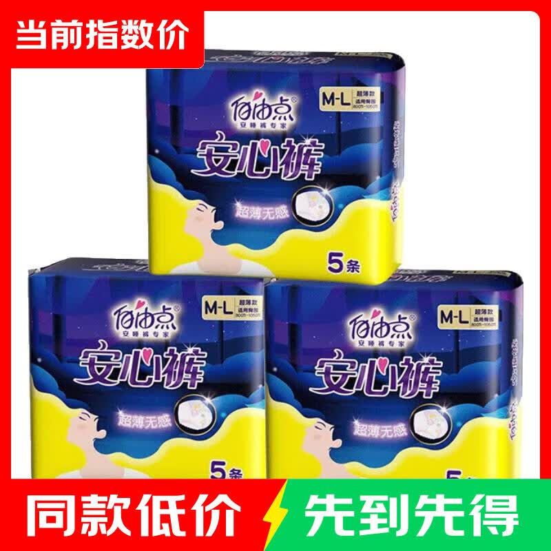 自由点舒睡安心裤裤型卫生巾独立装安睡裤包装随机发