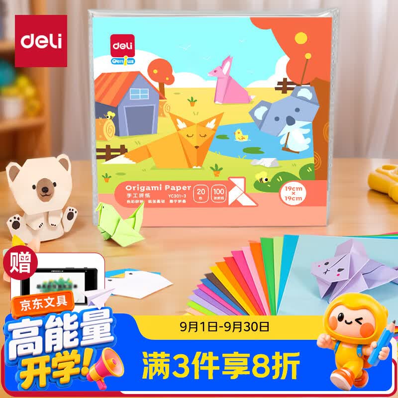 得力20色100张19*19cm手工折纸 彩纸剪纸软卡纸绘画涂鸦美术课堂手工DIY 儿童开学文具生日开学礼物