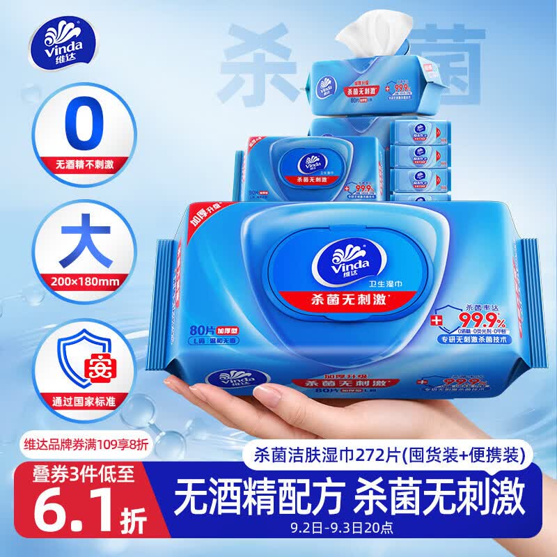 维达（Vinda）超净化纯水湿巾80片*8包 加厚家庭装湿纸巾 新旧包装随机