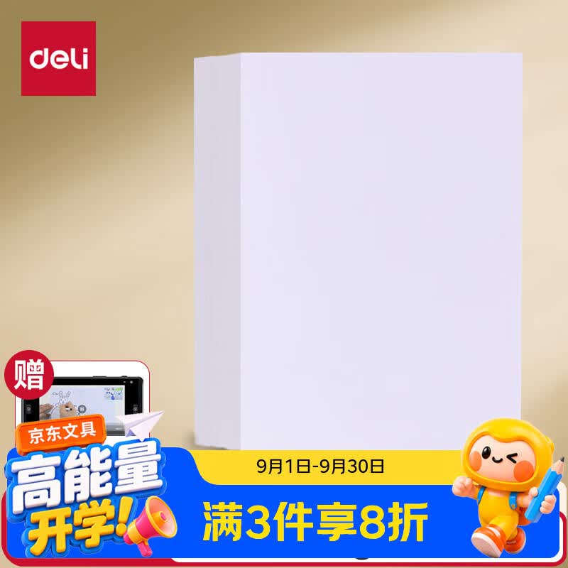 得力（deli）20张A4白色卡纸 厚卡纸手工折纸彩纸剪纸 美术绘画涂鸦手工DIY儿童开学文具生日毕业礼物