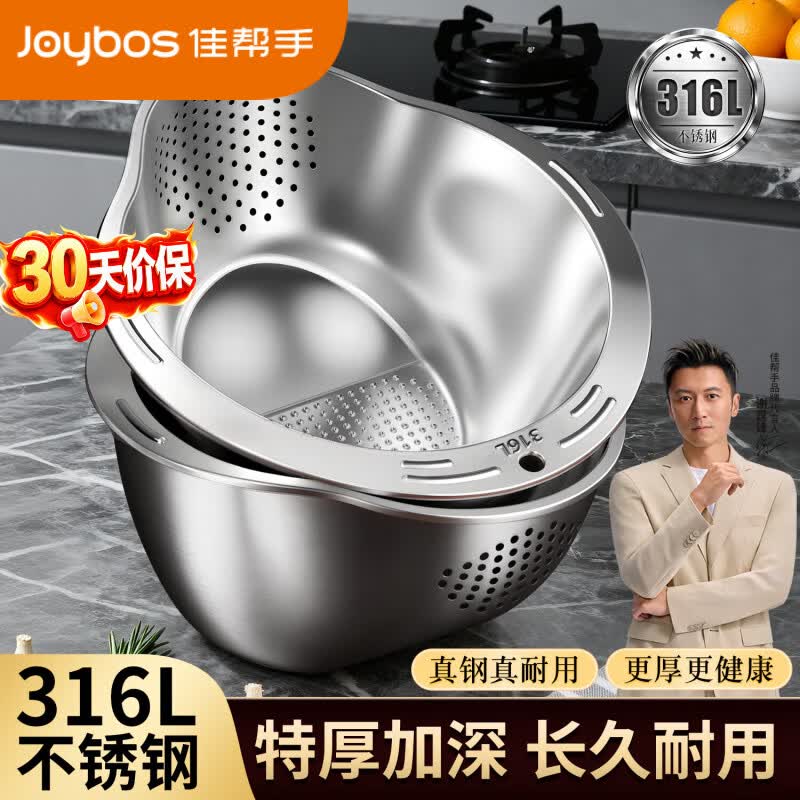 佳帮手【谢霆锋推荐】316L不锈钢沥水篮淘米洗米洗菜洗水果洗碗机可用