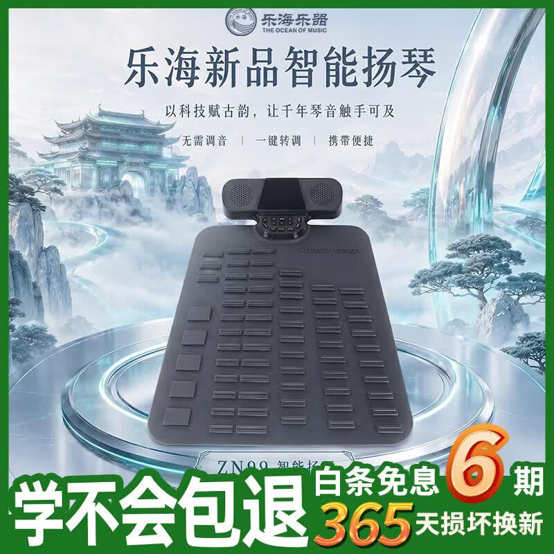 乐海（THE OCEAN OF MUSIC）智能扬琴多功能电扬琴初学者儿童成人便携家用电子智能扬琴ZN99