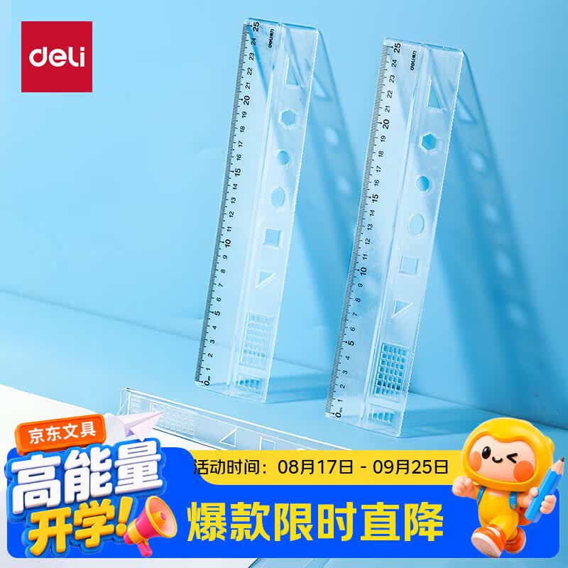 得力（deli）25cm包书尺按压折边辅助包书不起皱刮平器刻度清晰直尺绘图精准设置涂卡格考试开学好物文具