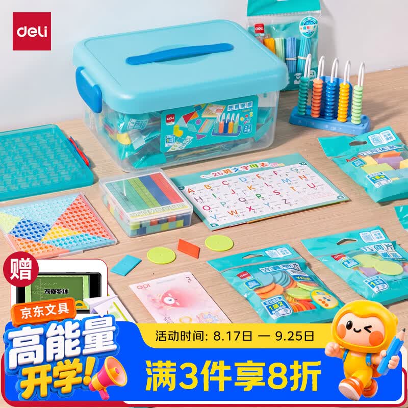 得力（deli）【开学文具】新教材同步一年级上下册小学数学学具大全套装计数器计数棒几何体七巧板教具学具盒